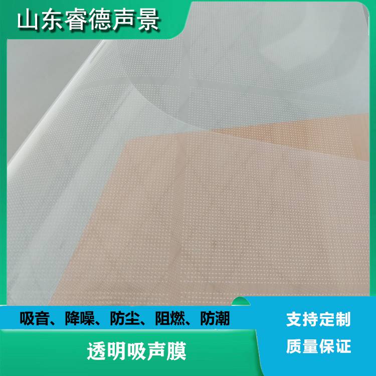 rayde透明吸声软膜 防火阻燃吸音降噪卷帘 适用于范围广 全国发货