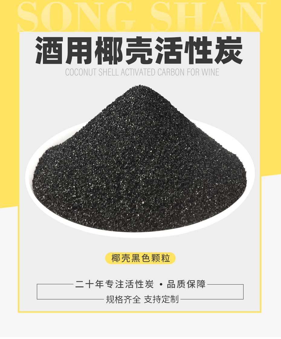 白酒用活性炭椰壳颗粒12mm酒精原酒脱色除杂异味用