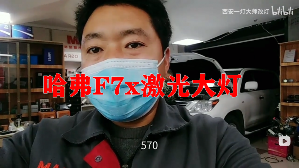 哈弗f7车灯升级汽车激光大灯 西安一灯大师