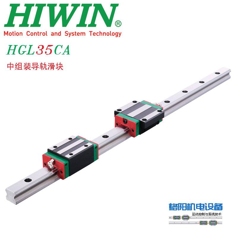 台湾HIWIN、直线导轨、HGL35CA、四方滑块、板砖机滑轨、中组装类型