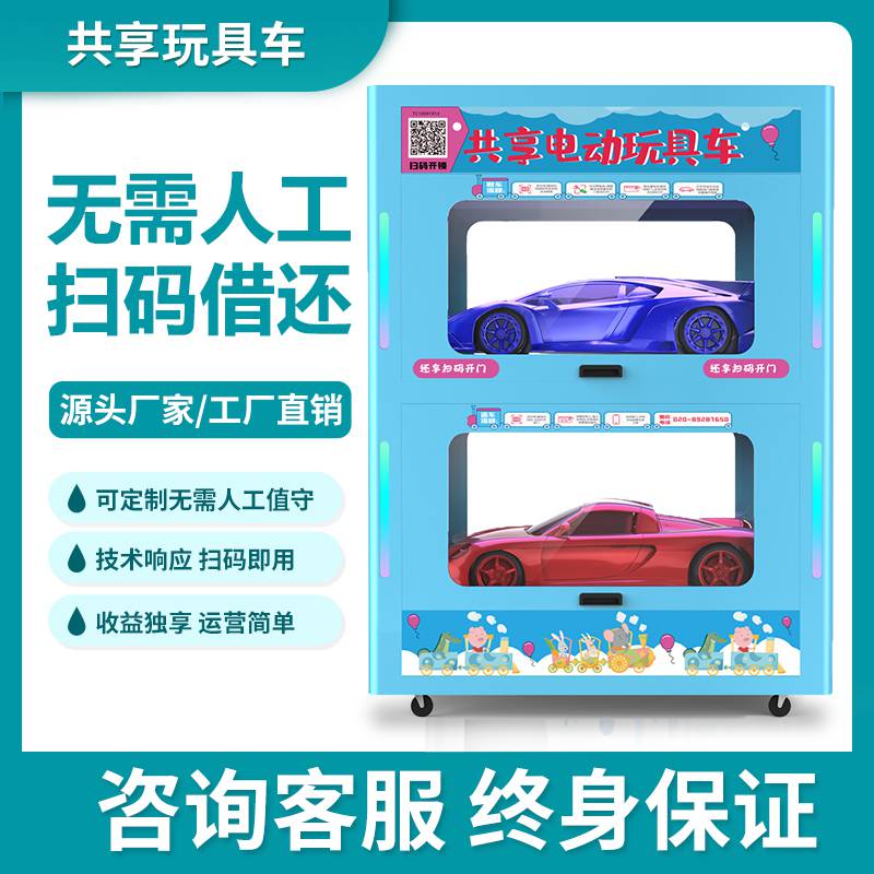 共享童车/共享童车智能柜，社区/景区/商场等可***合作