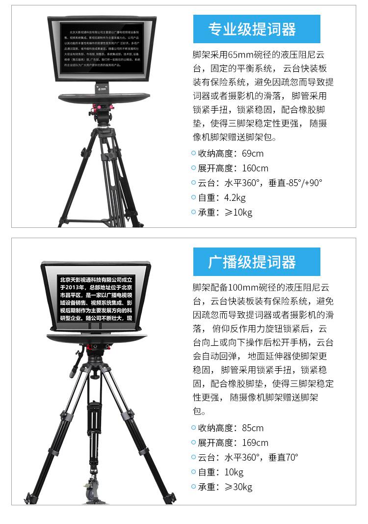 天影视通提词器22英寸单屏提词器ts220p演播室播音提词器校园级提词器