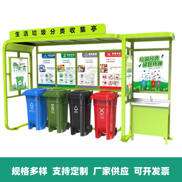 定制户外垃圾分类亭收集点带洗手池 垃圾回收点房供应