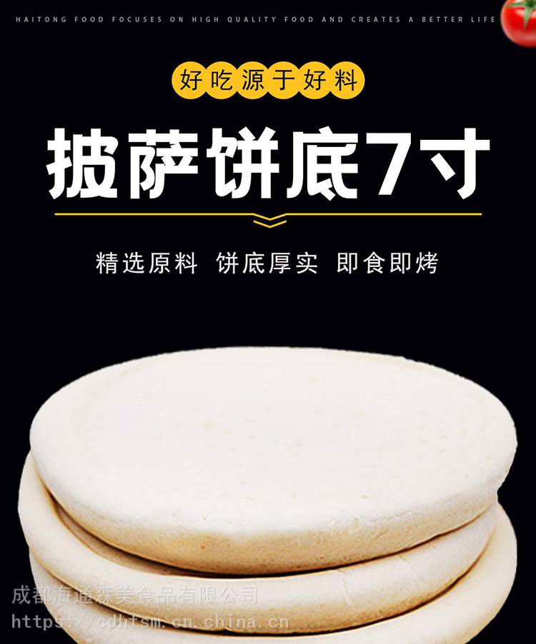 西安西餐烘焙原料鑫美臣7寸9寸原味披萨饼底半成品食品独立包