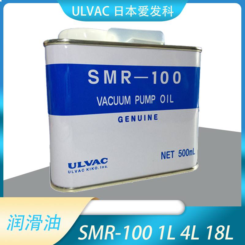 ulvac日本爱发科VOVOIL真空泵***油润滑油机油SMR-100 500ML/1L/2L/3L