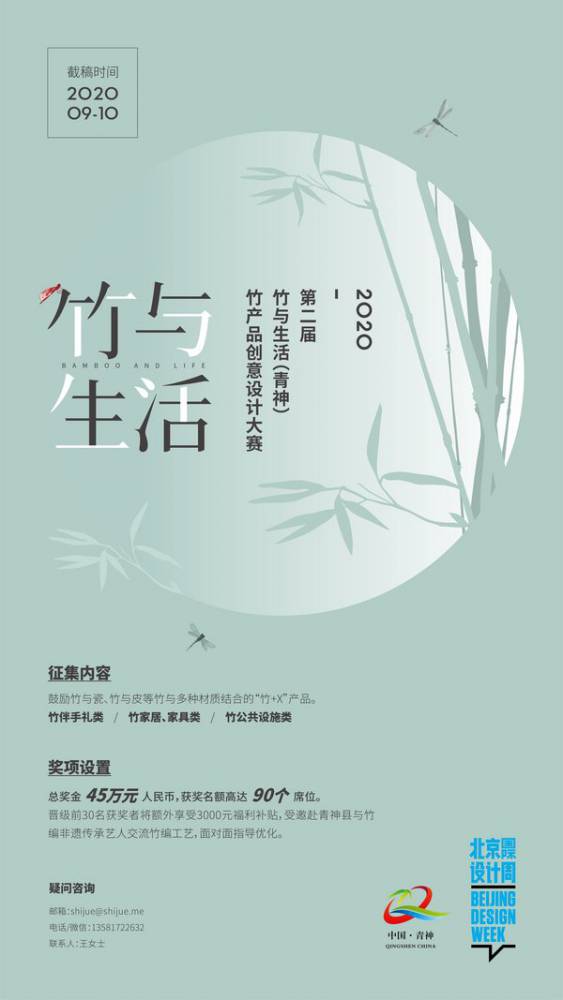 我们再启程！***届“竹与生活”（青神）竹产品创意设计大赛