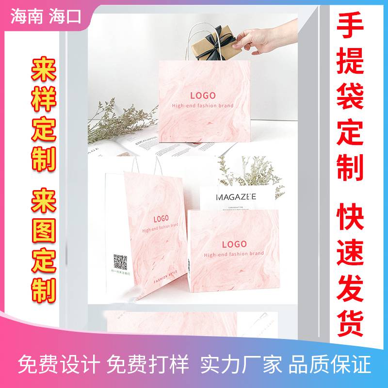 海口印刷厂 海南化妆品礼袋定制 企业宣传礼品袋品质优良