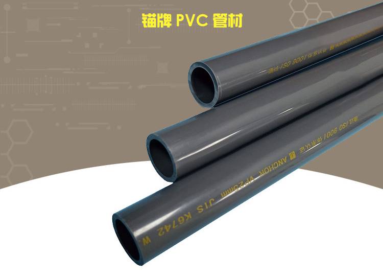 锚牌pvc管化工业用深灰色upvc工业管外径20mm管壁加厚