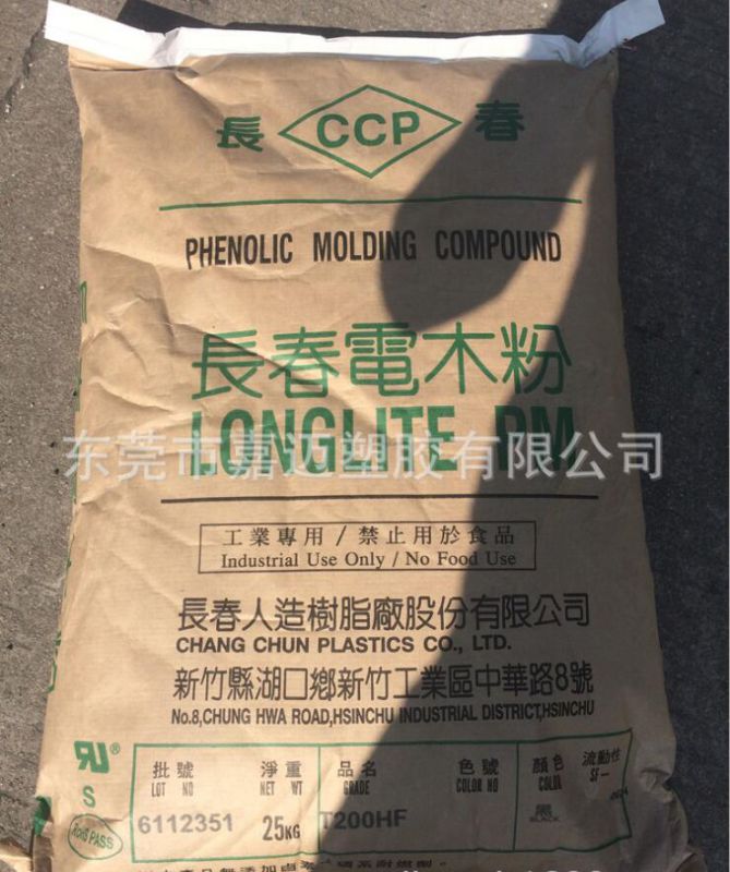 广东东莞台湾长春电木粉无氨无卤无磷t0hf 酚醛树脂pf胶木粉价格 中国供应商