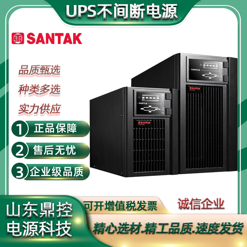 SANTAK山特UPS不间断电源60KS-***电厂