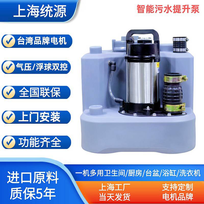 台湾河见电机地下室卫生间智能一体化污水提升泵 统源泵业