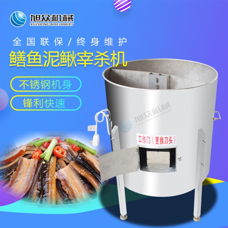 供应黄鳝鳝鱼泥鳅宰杀机旭众厂家供应自动开肚泥鳅黄鳝宰杀机