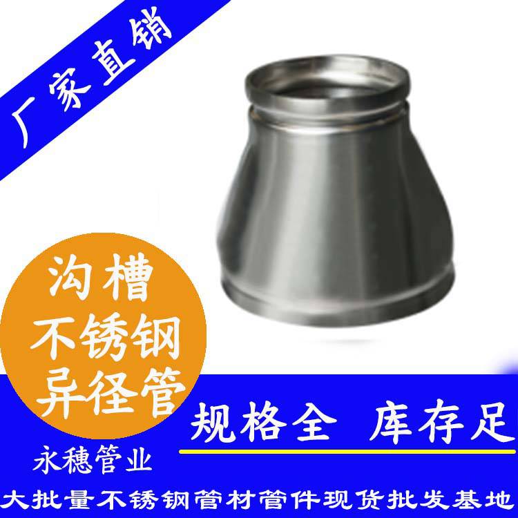 永穗不锈钢法兰转换接头 沟槽式管件连接方法