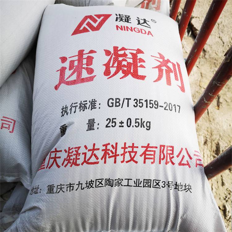 重庆开县速凝剂快干水泥凝固剂煤矿井巷工程喷射混凝土