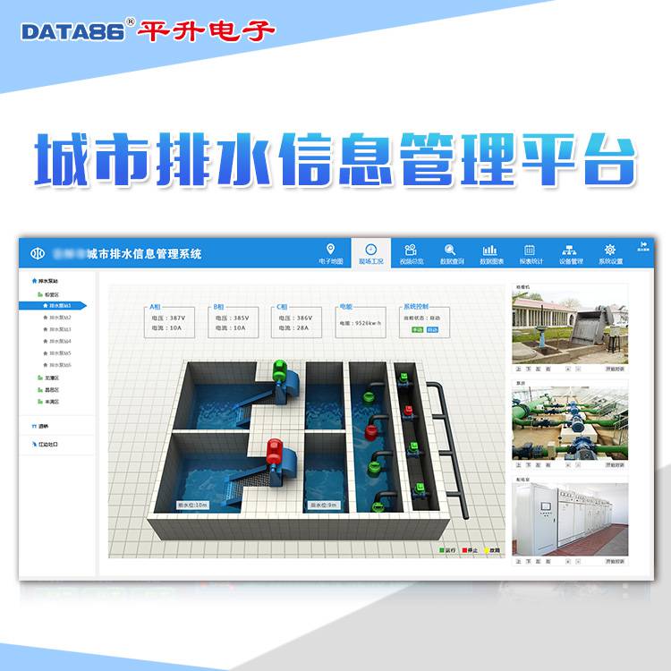 供水监控系统，排涝泵站监控