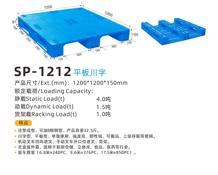 重慶賽普1208川字平板托盤塑料托盤廠家直發(fā)