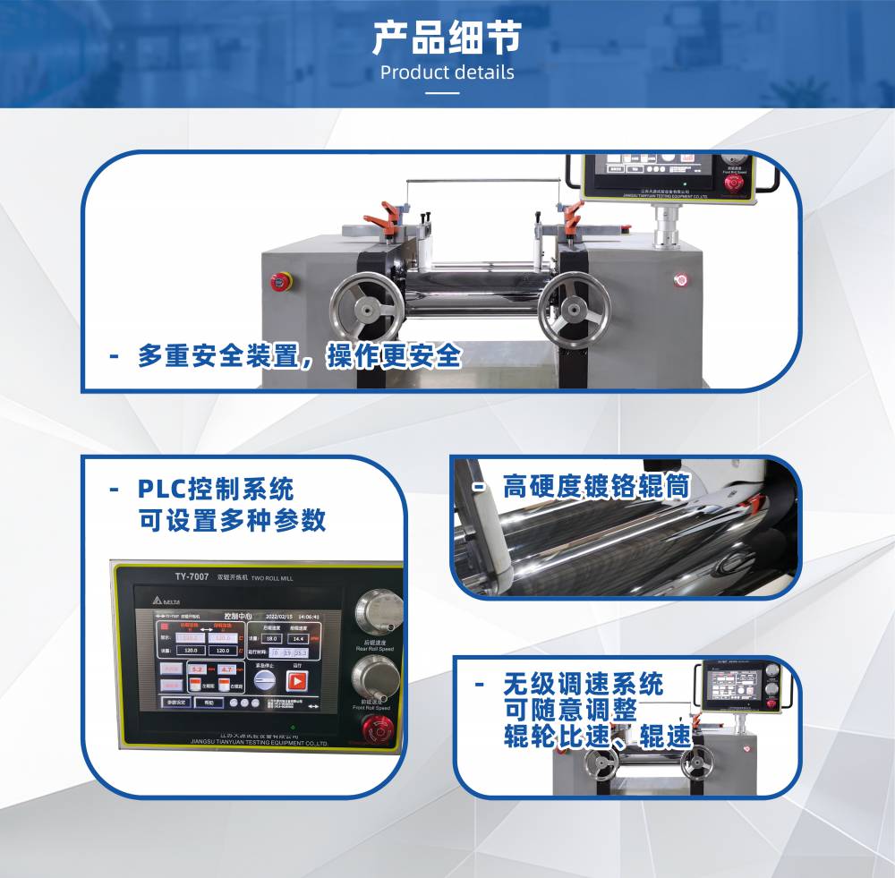 天源儀器 雙輥開煉機(jī) 開放式開煉機(jī)