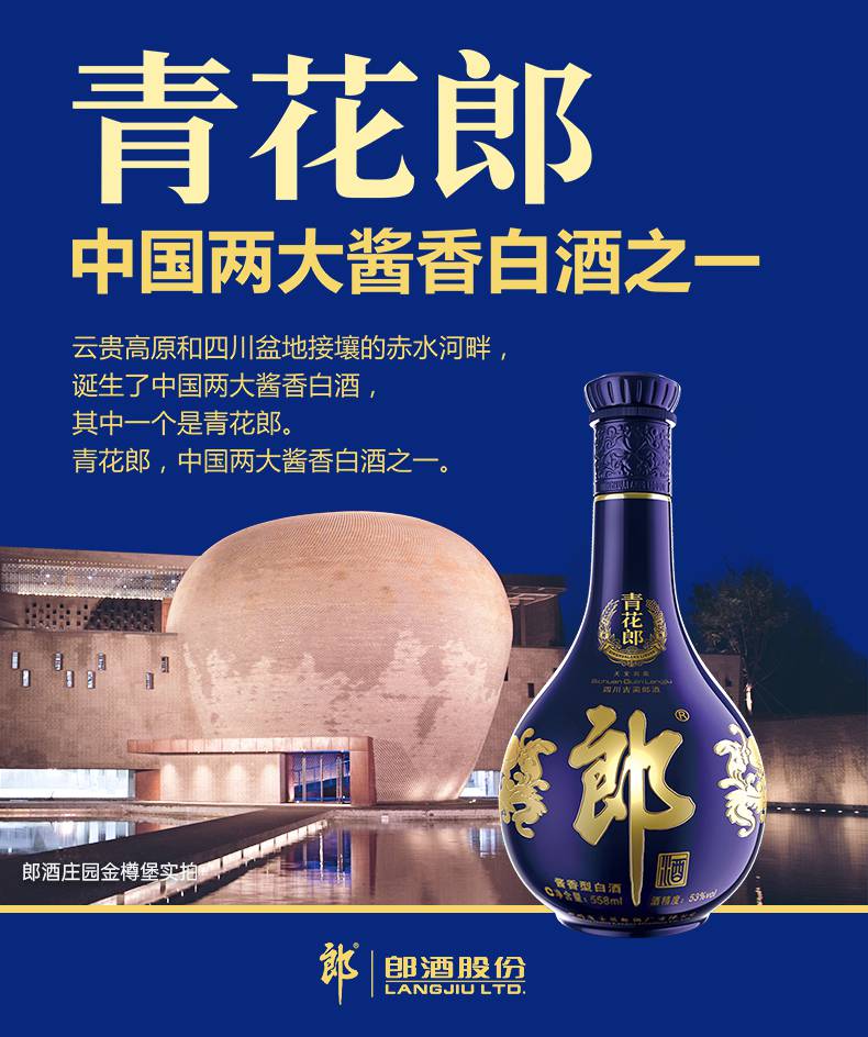 青花郎酒广告图片图片