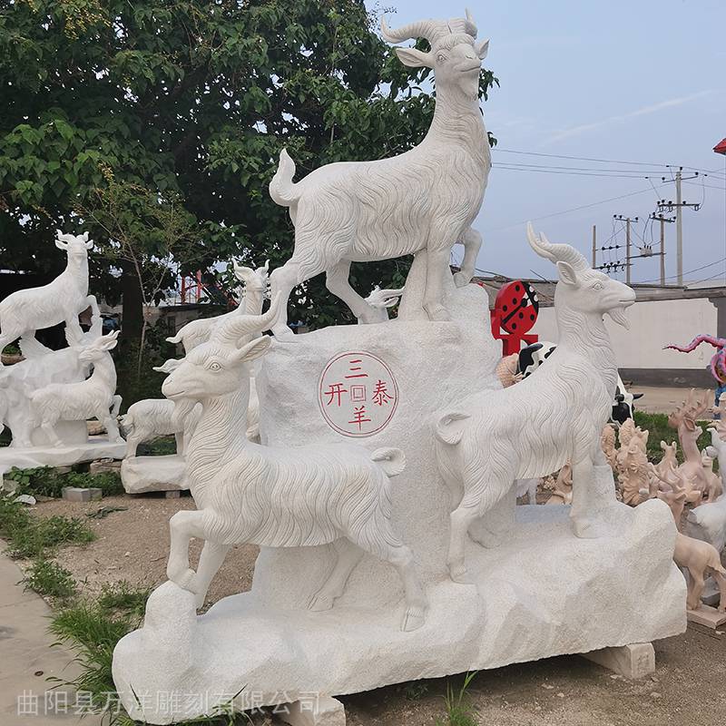汉白玉三羊开泰动物雕塑石雕铜钱羊母子羊一家三口羊小区公园园林草坪