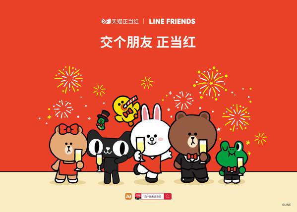 LINE FRIENDS携手天猫正当红萌力圈粉