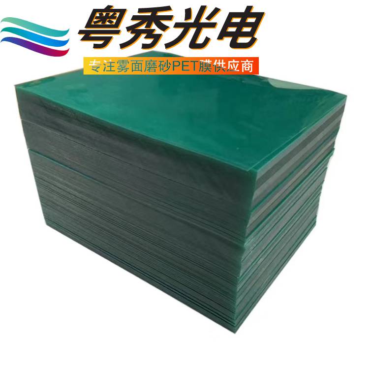 厂家直销PET薄膜供应 柯图泰细磨砂薄膜开关 家电面板专用磨砂