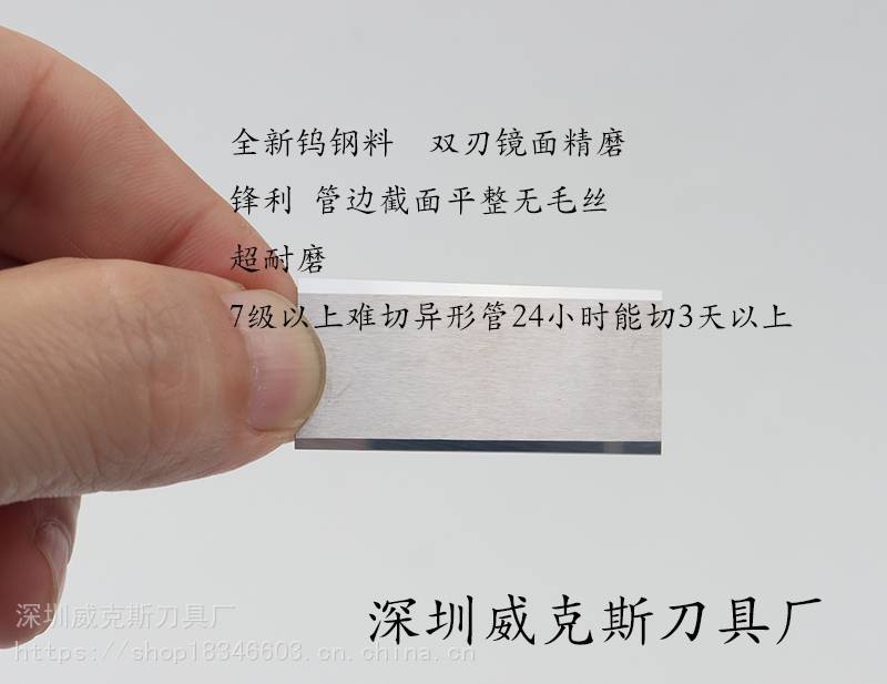 PC管电子烟管厚管薄管低速机高速机专用钨钢刀片华诚达同款0.3 0.4厚