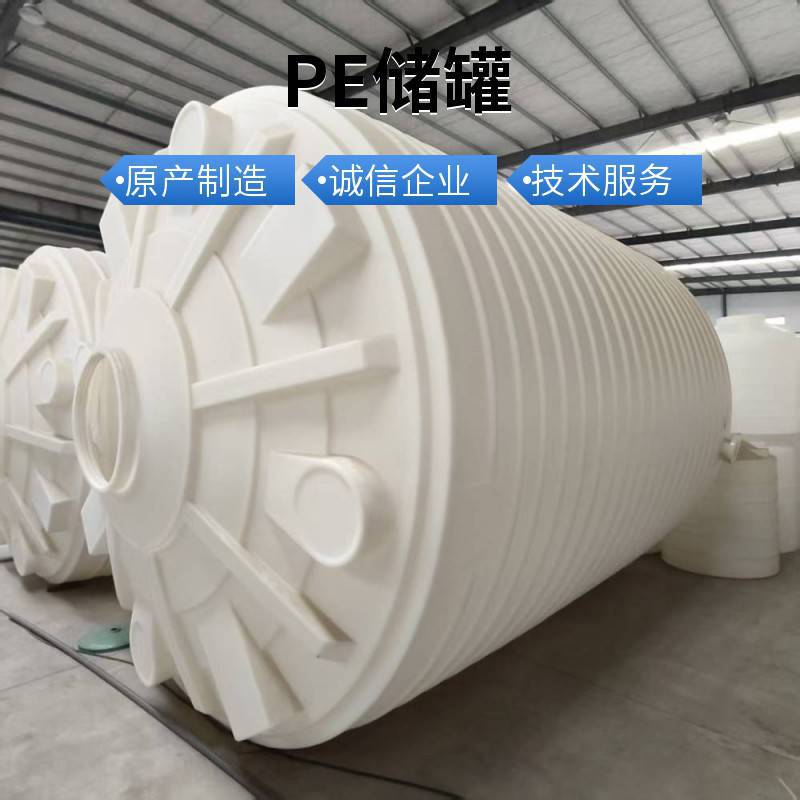 双氧水碳源20吨立式塑料罐储存罐厂家批发防腐蚀寿命长景兴
