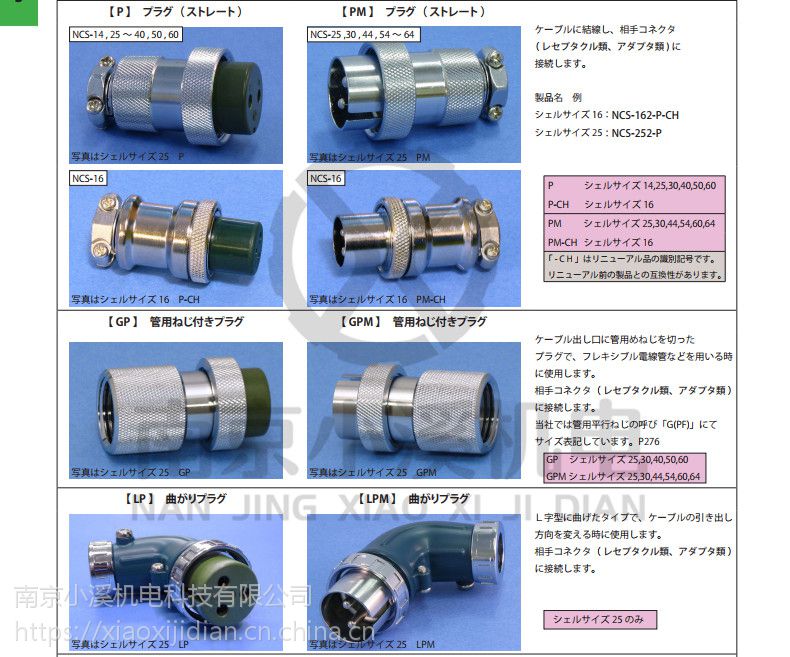 日本七星科学NCS-253-PM金属连接器非防水连接器货期短- 供应商网