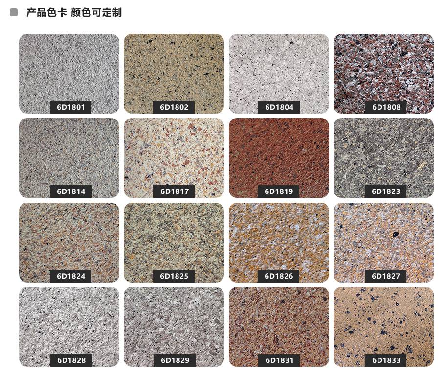 佛山厂家供应荔枝面水包砂华喆自洁环保仿石漆施工