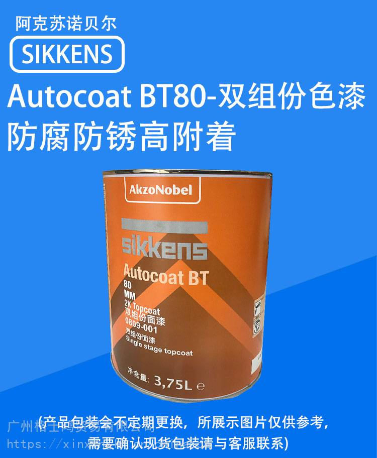 供应akzpnobel阿克苏诺贝尔涂料新劲油漆装饰漆汽车磨砂漆