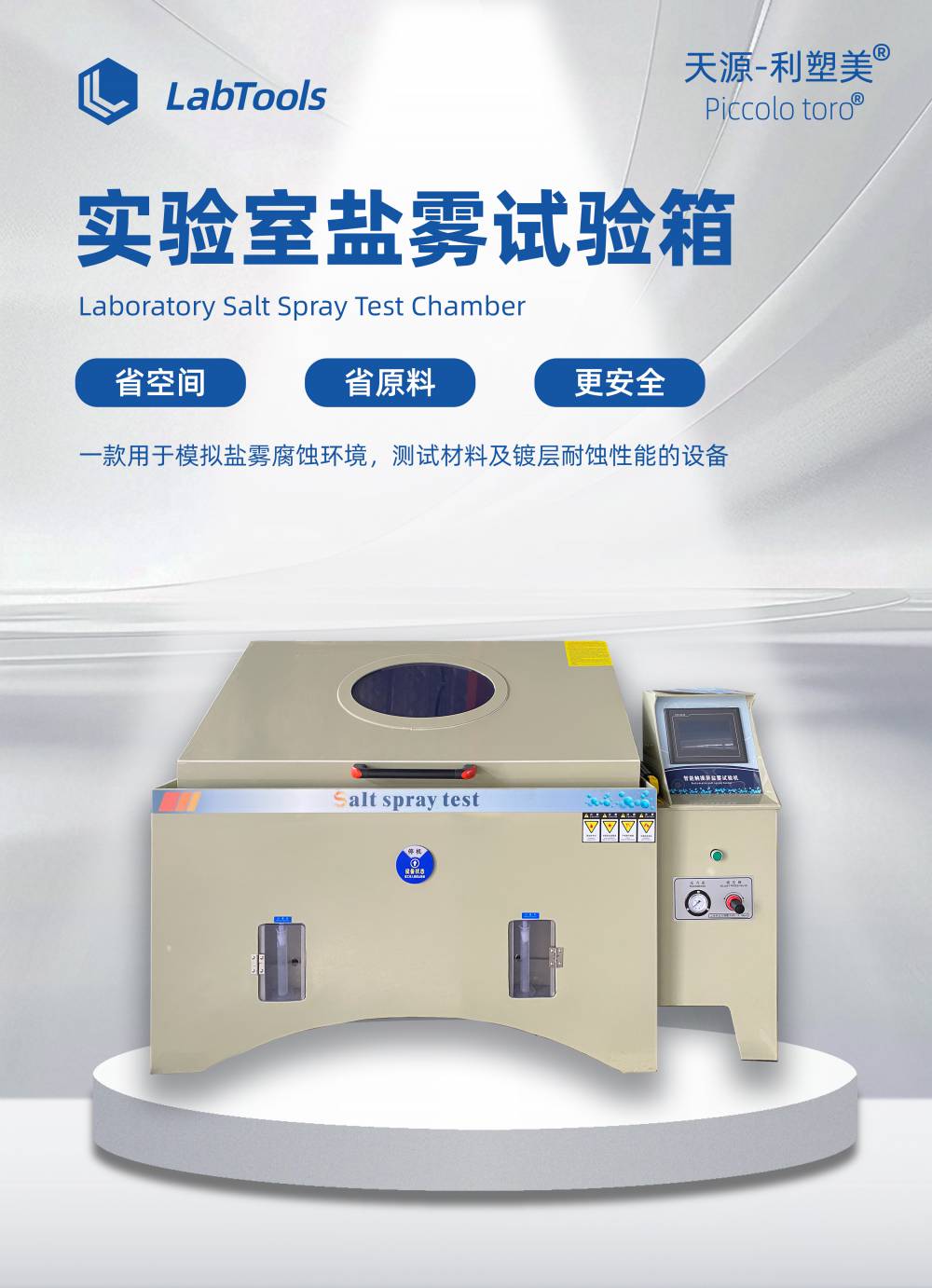 天源仪器 盐雾试验箱 老化实验箱 中性酸性喷雾测试机