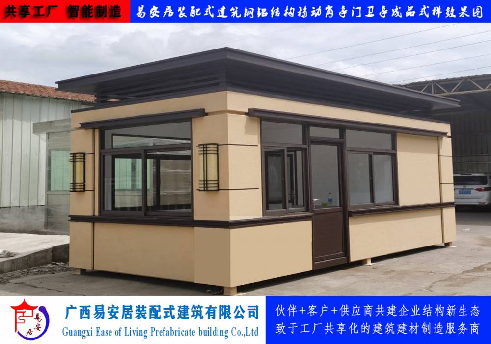 易安居装配式移动岗亭门卫亭系列