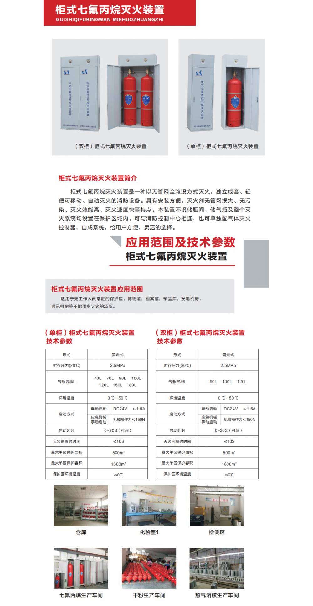 维梯埃七氟丙烷系统柜式七氟丙烷25mpa无管网气体灭火系统
