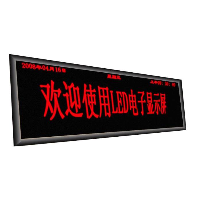 led声光语音电子屏煤矿用电子语音滚动大屏幕