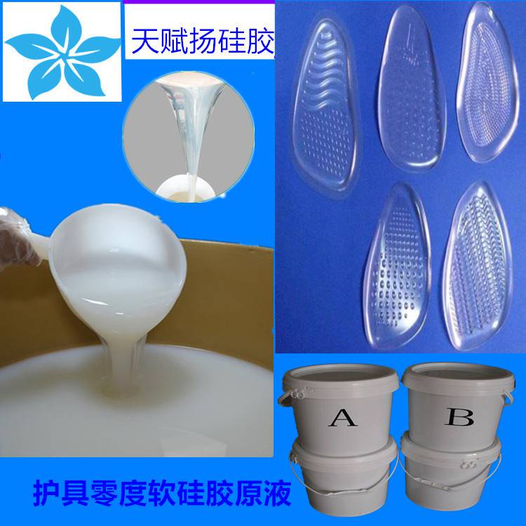 运动护具隔热防震零度软胶柔软回弹力好液体硅胶价格 中国供应商
