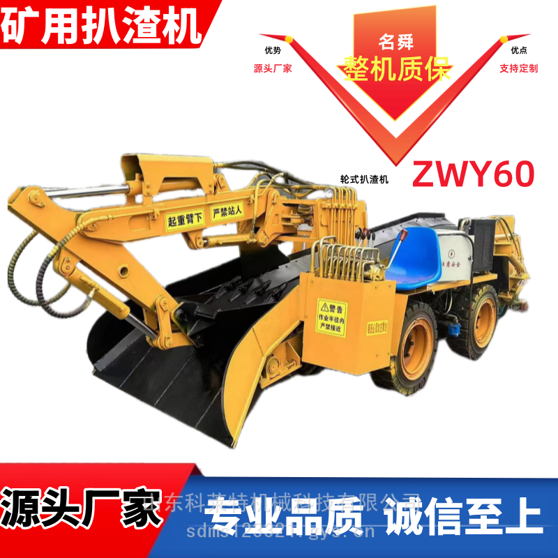 新品矿用扒渣机 轮胎皮带除渣机 ZWY-60/22T清渣机转弯半径可控