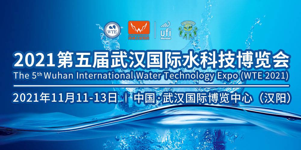 武汉水科技博览会主办方鸿威会展集团2020年展览规模荣获***强