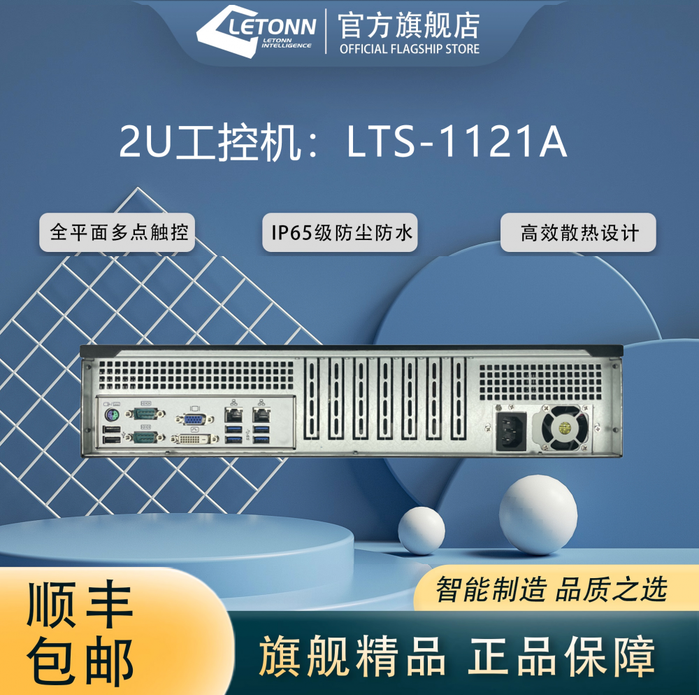 2U工控机生产厂家 定制工控机 LTS-1121A i7工控机 11代工控机 12代工控机