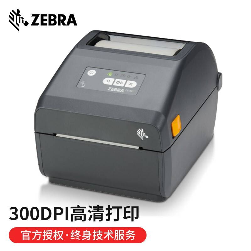 ZEBRA斑马ZD420桌面型条码打印机 热敏热转印不干胶标签打印机