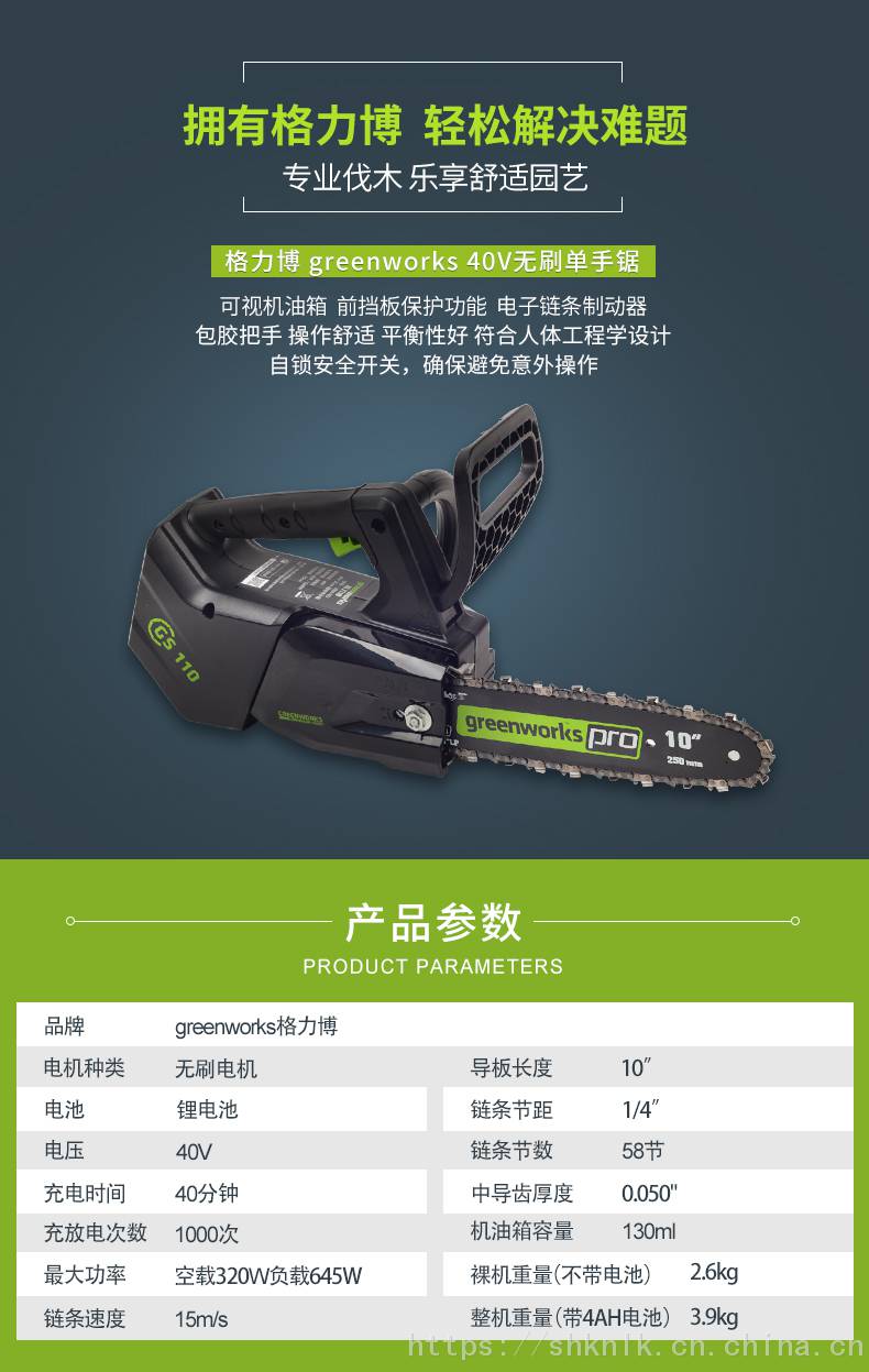 格力博充电式锂电链锯家用小型单手持电动伐木锯40v10寸csf405