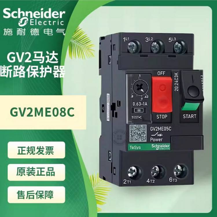 施耐德电动机断路器GV2ME14C 08C 10C 16C22C32C马达启动保护开关