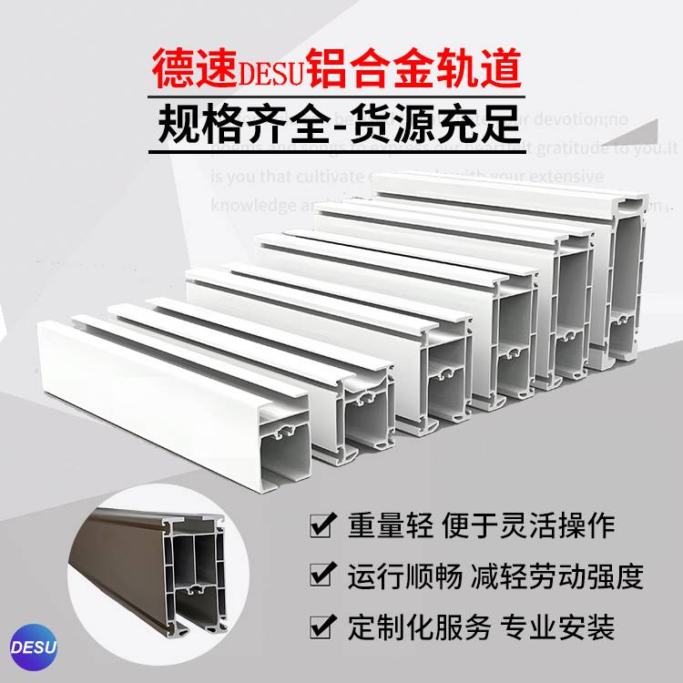 铝合金轨道 环链电动葫芦铝轨道 轻型滑轨 安全便捷之选
