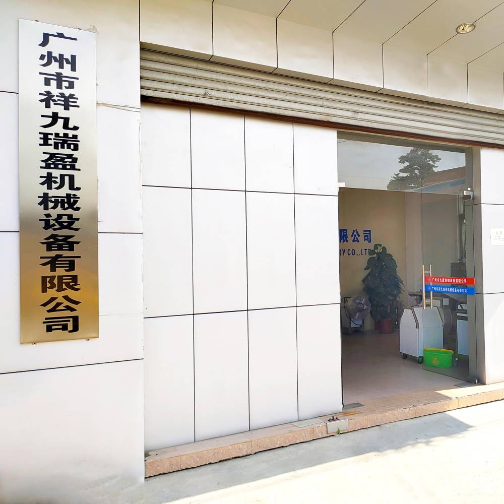 广州市祥九瑞盈机械设备有限公司