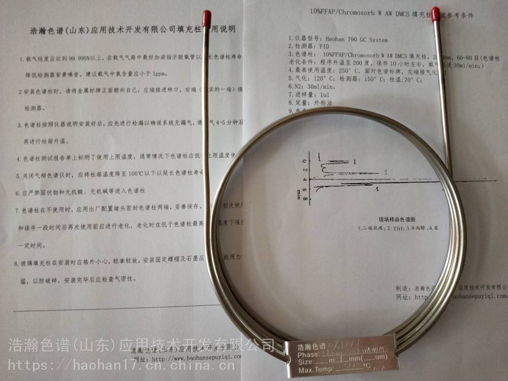 工作场所空气有毒物质 烷氧基乙醇类化合物测定10%FFAP/Chromosorb W AW填充柱