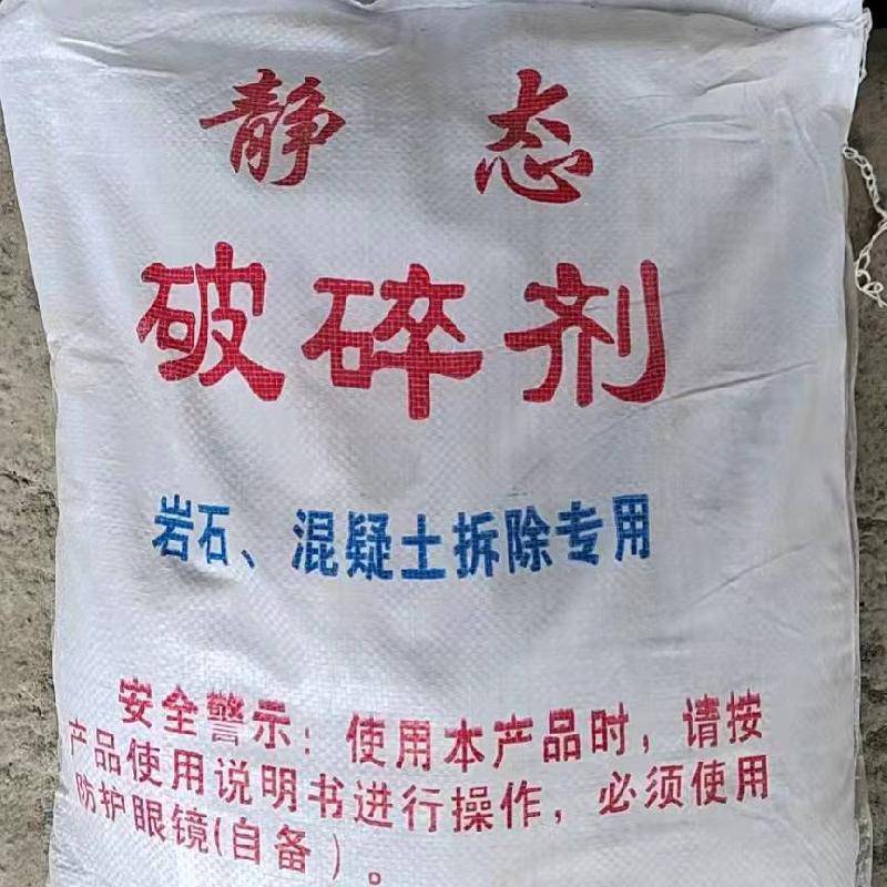 石柱高和静态破碎剂岩石砼膨胀剂开裂时间快提供样品