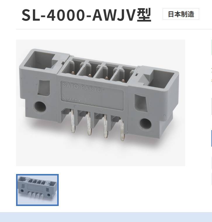 日本SATO PARTS无螺丝接线端子2件式接线端子SL-4000-AWJV-8PGY