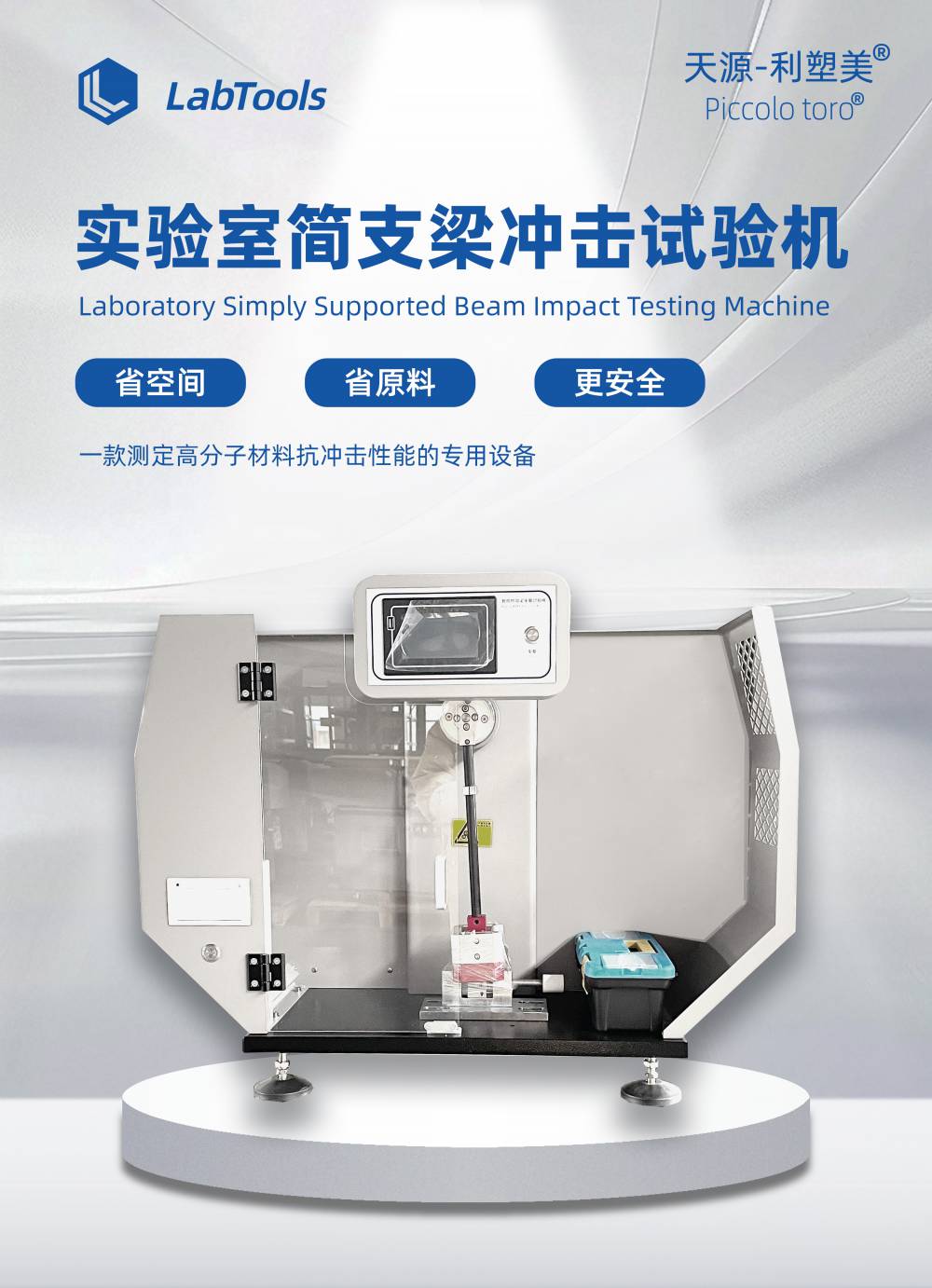 天源儀器 懸臂梁（Izod）沖擊試驗(yàn)機(jī) 數(shù)顯擺錘式?jīng)_擊試驗(yàn)