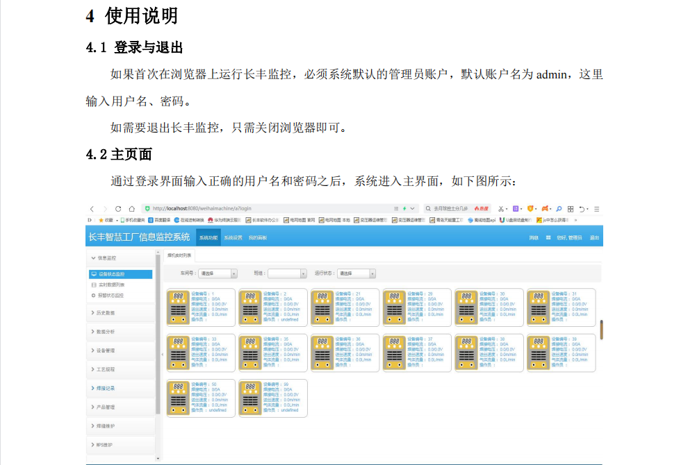 焊机联网群控系统