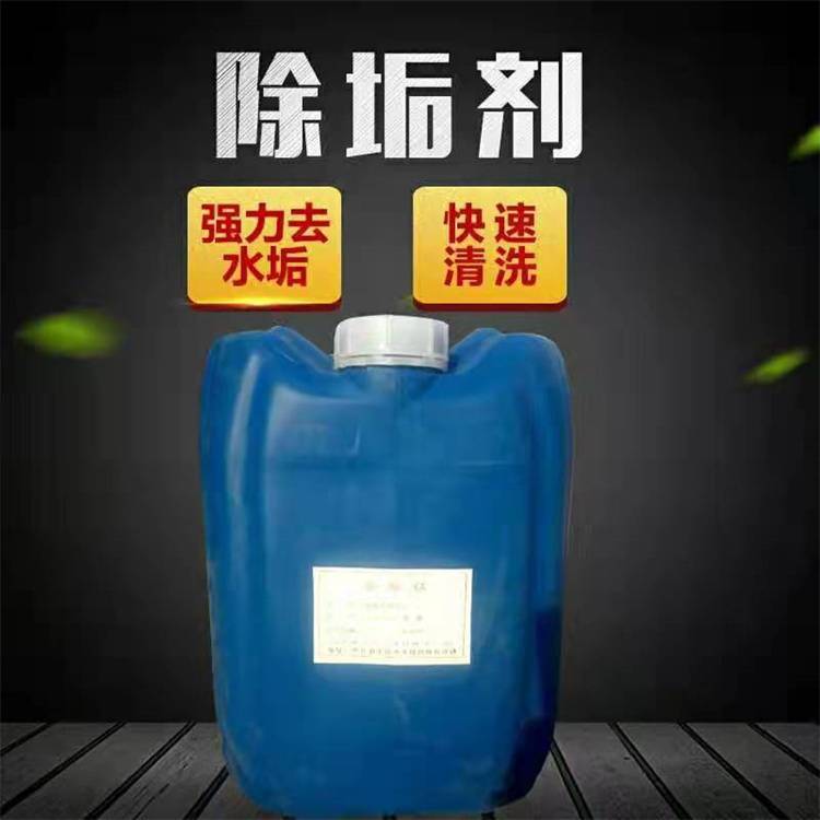 ***安全液体热水器除垢 冷却塔水垢锈斑清理 水处理药剂宝梵