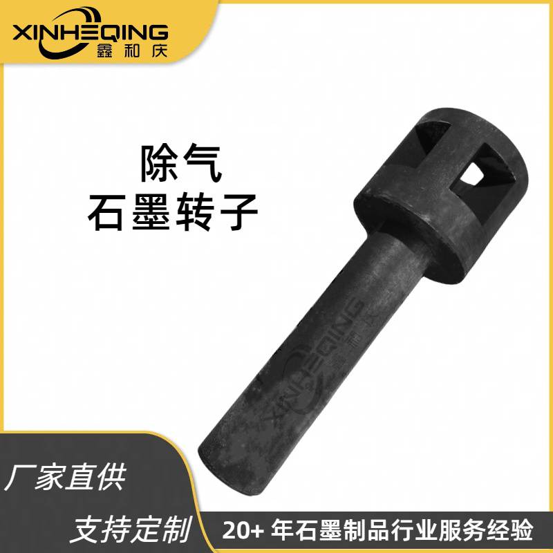 厂家直供除气石墨转子来图定制石墨转子耐高温抗氧化石墨转子